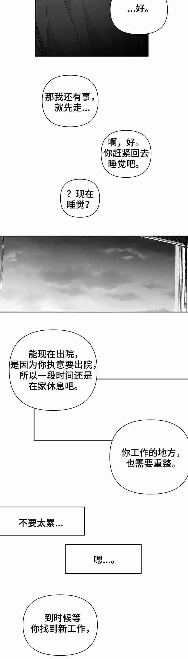 《不走路的腿》漫画最新章节第91话免费下拉式在线观看章节第【10】张图片