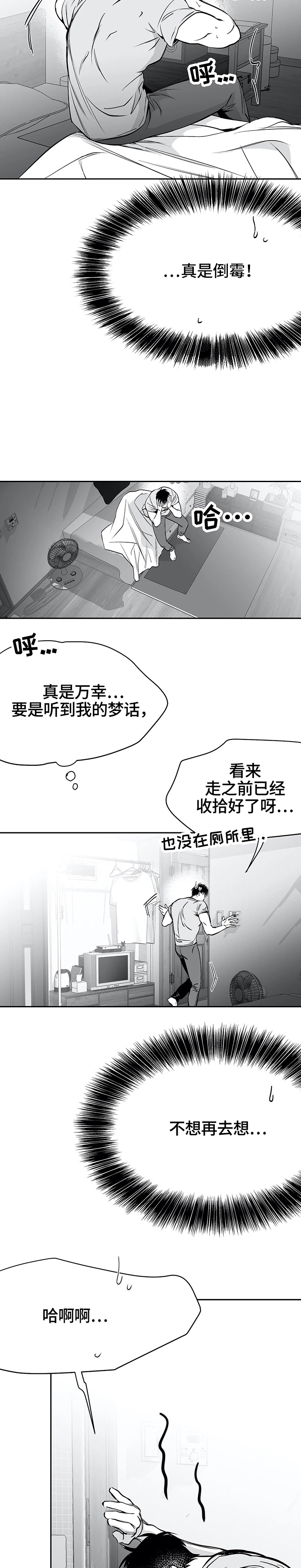 《不走路的腿》漫画最新章节第41话免费下拉式在线观看章节第【3】张图片