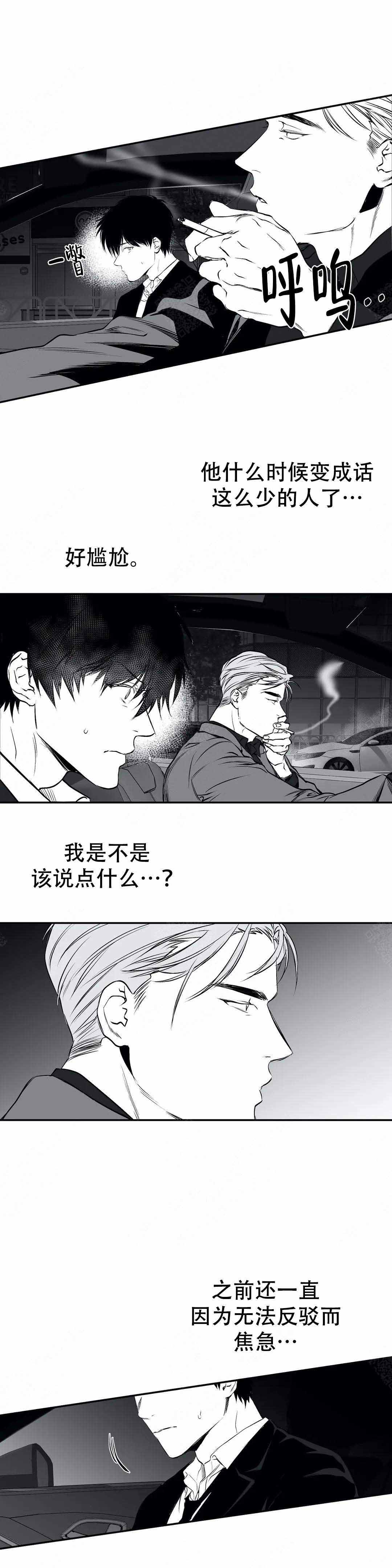 《不走路的腿》漫画最新章节第16话免费下拉式在线观看章节第【7】张图片