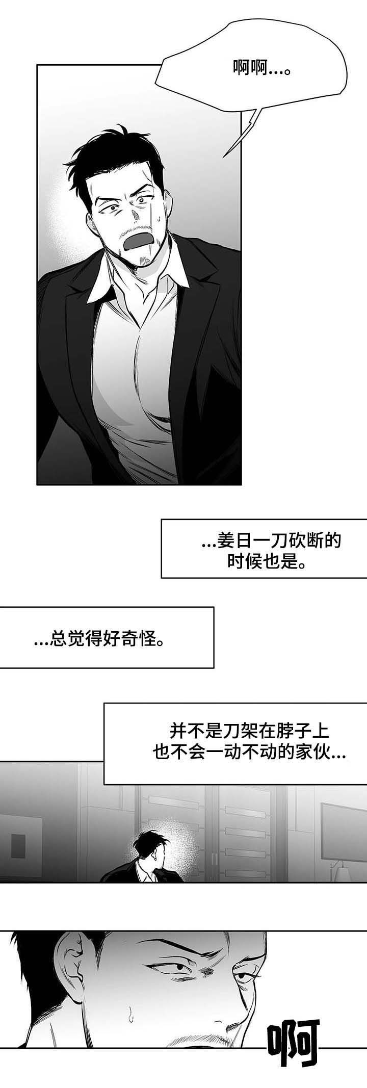 《不走路的腿》漫画最新章节第72话免费下拉式在线观看章节第【7】张图片