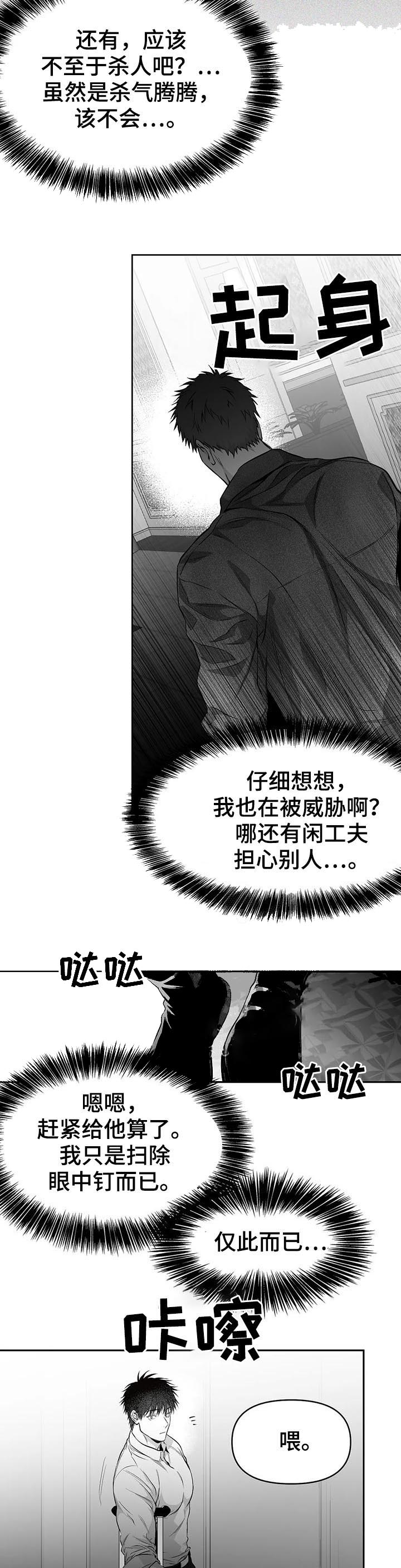 《不走路的腿》漫画最新章节第82话免费下拉式在线观看章节第【6】张图片