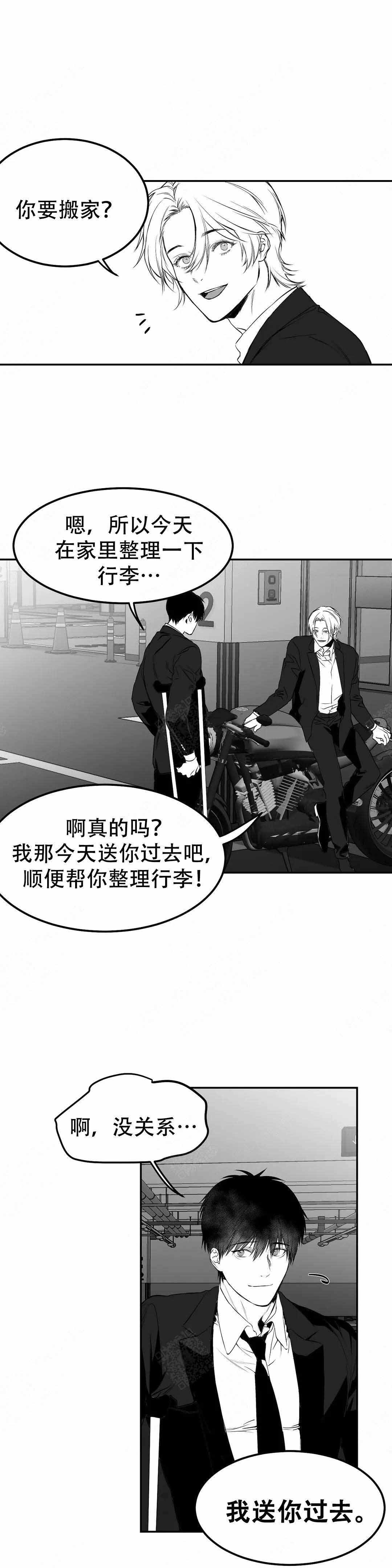 《不走路的腿》漫画最新章节第16话免费下拉式在线观看章节第【4】张图片