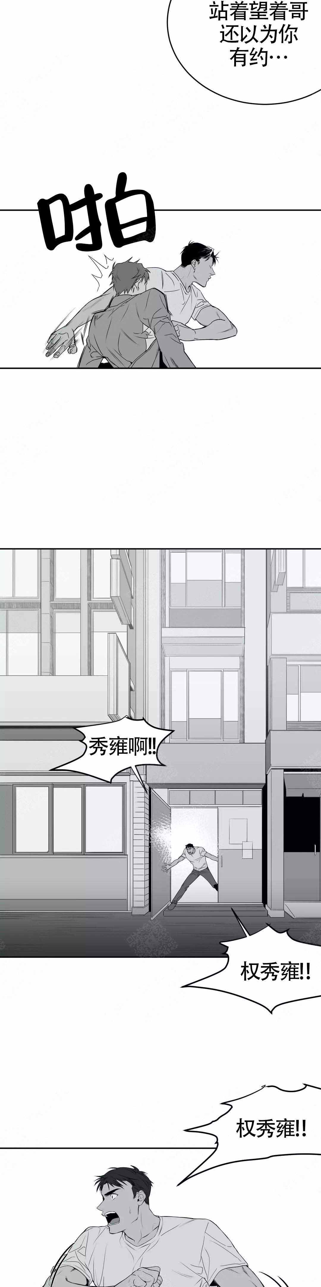 《不走路的腿》漫画最新章节第4话免费下拉式在线观看章节第【11】张图片