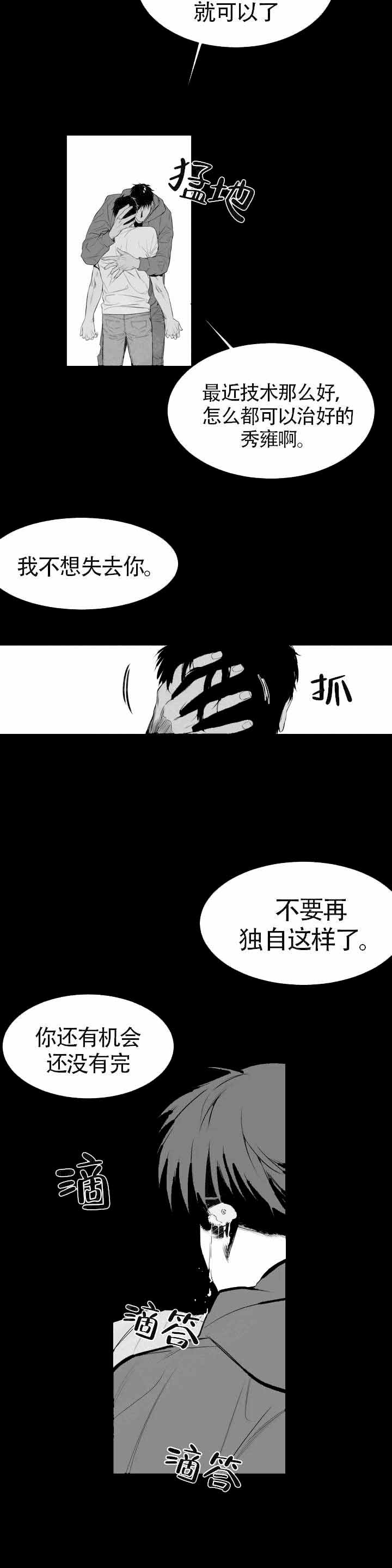 《不走路的腿》漫画最新章节第3话免费下拉式在线观看章节第【2】张图片