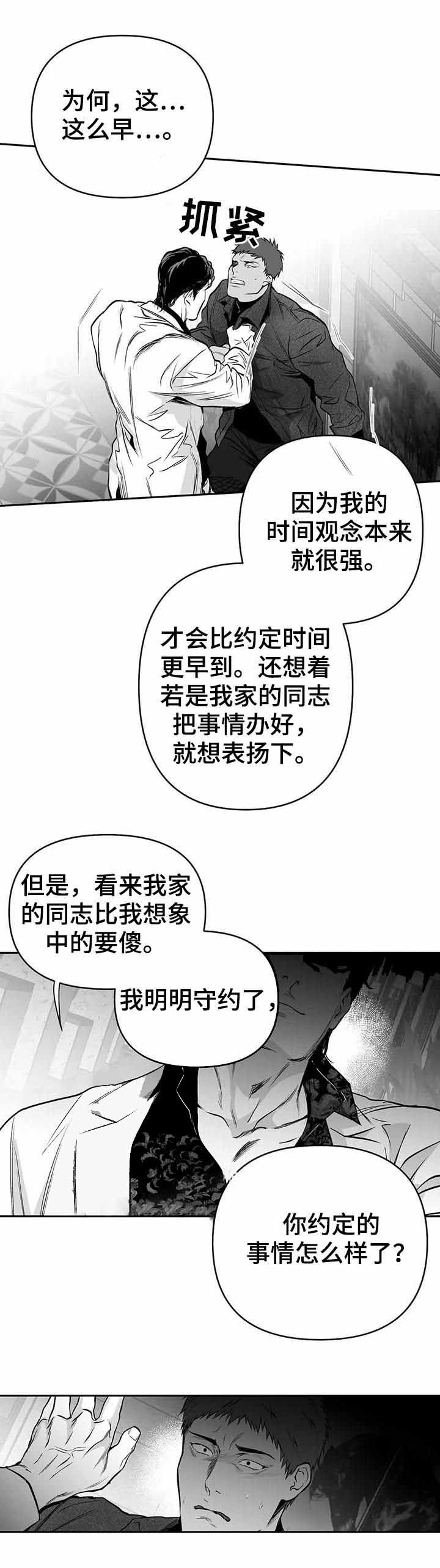 《不走路的腿》漫画最新章节第85话免费下拉式在线观看章节第【8】张图片