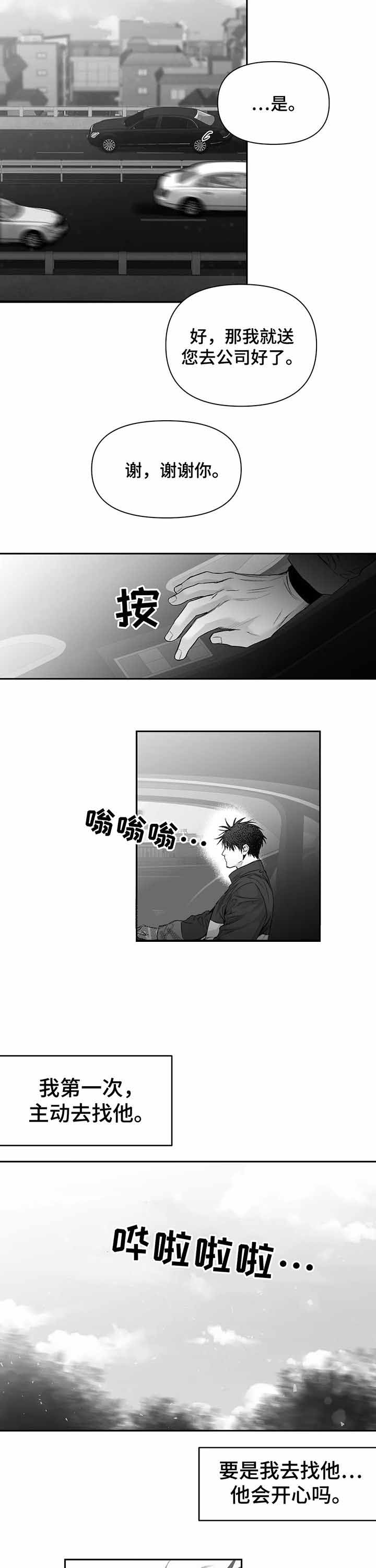 《不走路的腿》漫画最新章节第101话免费下拉式在线观看章节第【2】张图片