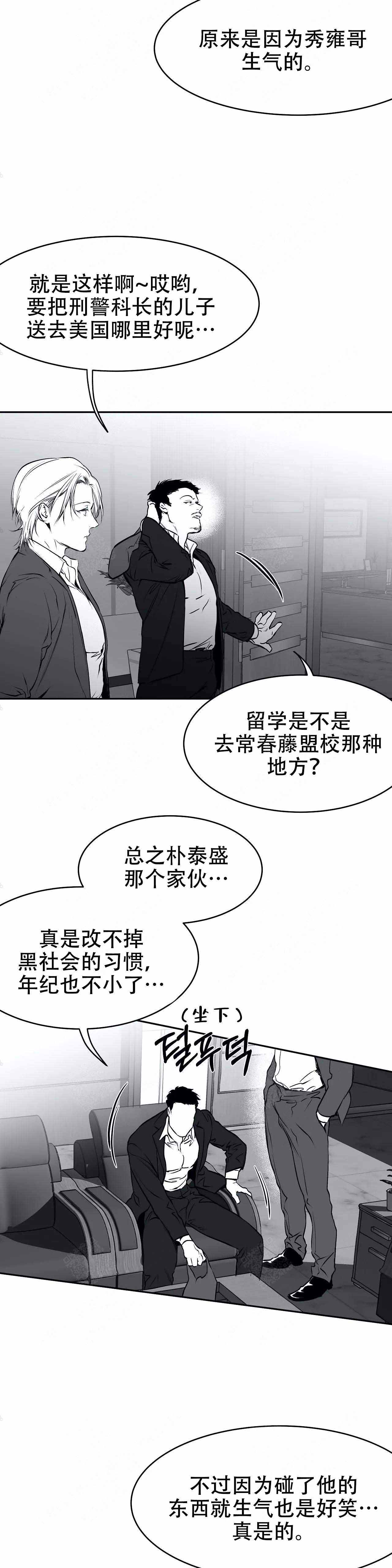 《不走路的腿》漫画最新章节第33话免费下拉式在线观看章节第【4】张图片
