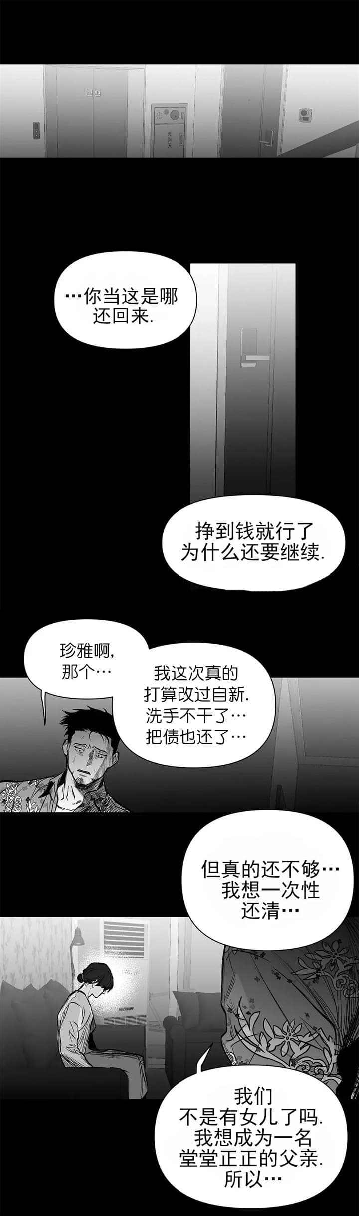 《不走路的腿》漫画最新章节第109话免费下拉式在线观看章节第【21】张图片
