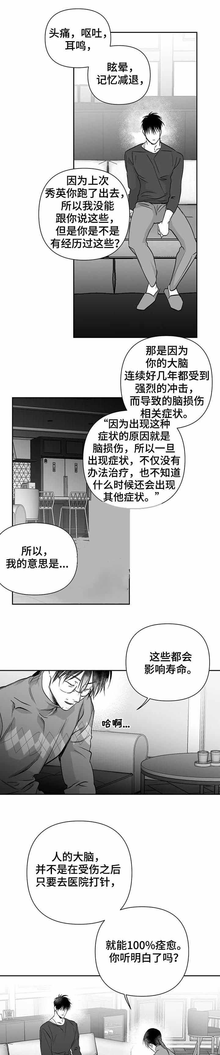 《不走路的腿》漫画最新章节第91话免费下拉式在线观看章节第【7】张图片