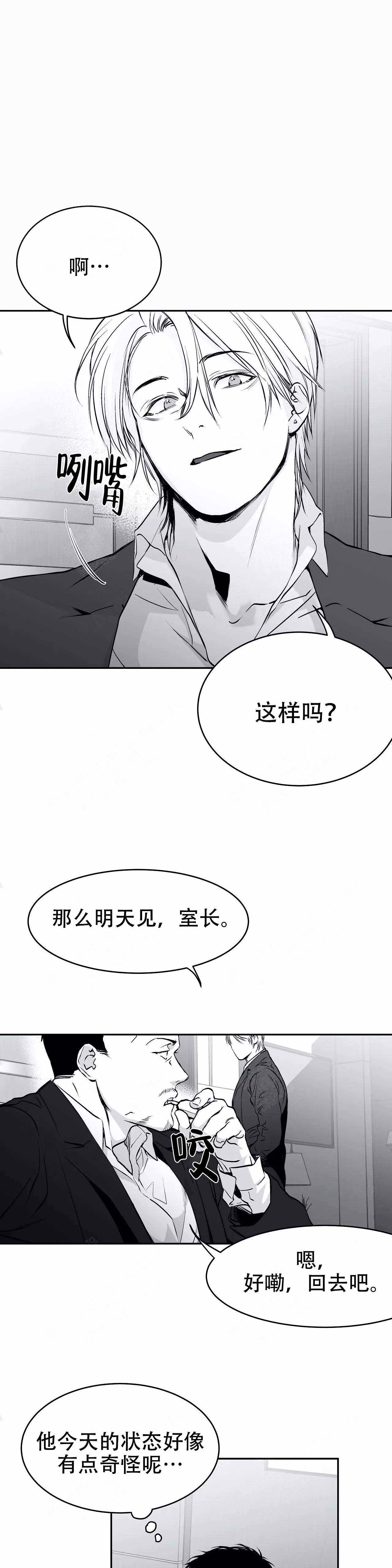 《不走路的腿》漫画最新章节第33话免费下拉式在线观看章节第【6】张图片