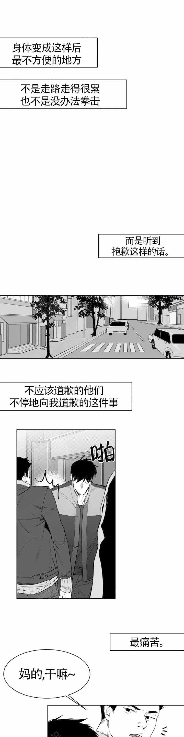 《不走路的腿》漫画最新章节第2话免费下拉式在线观看章节第【2】张图片