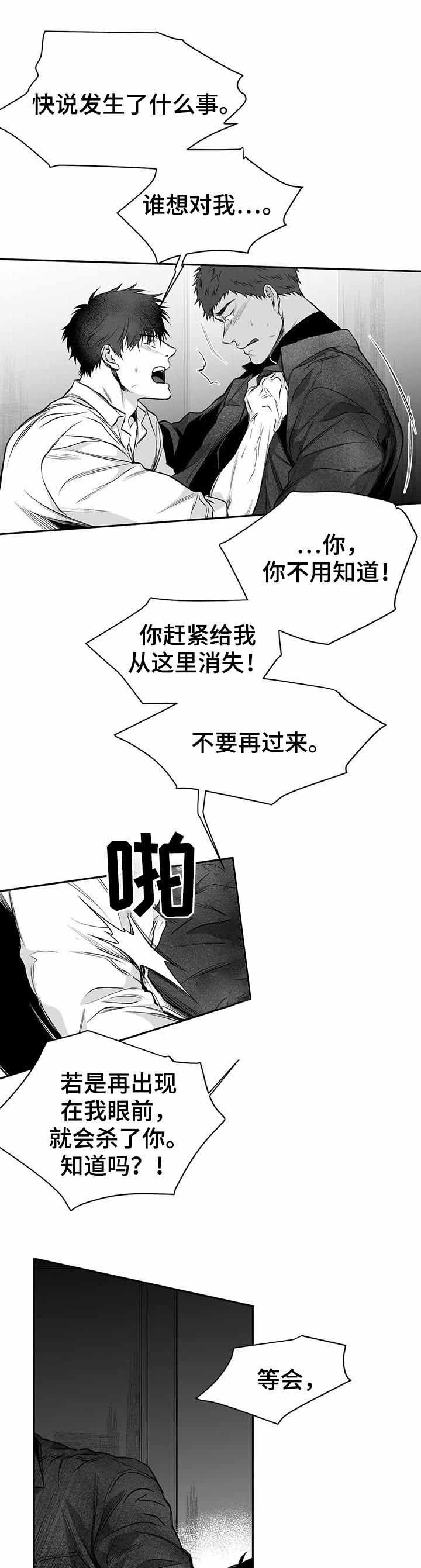 《不走路的腿》漫画最新章节第85话免费下拉式在线观看章节第【4】张图片