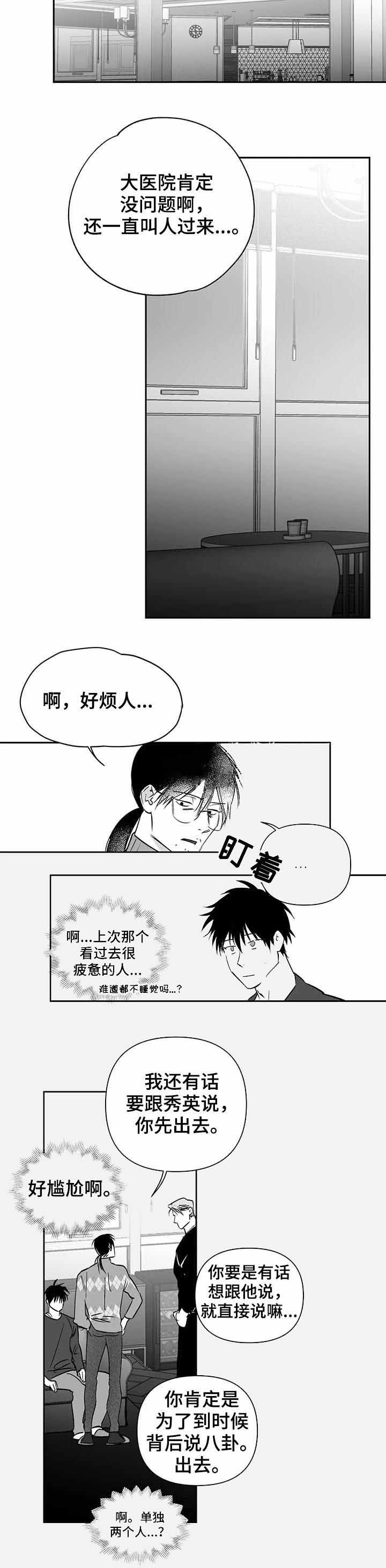 《不走路的腿》漫画最新章节第91话免费下拉式在线观看章节第【3】张图片