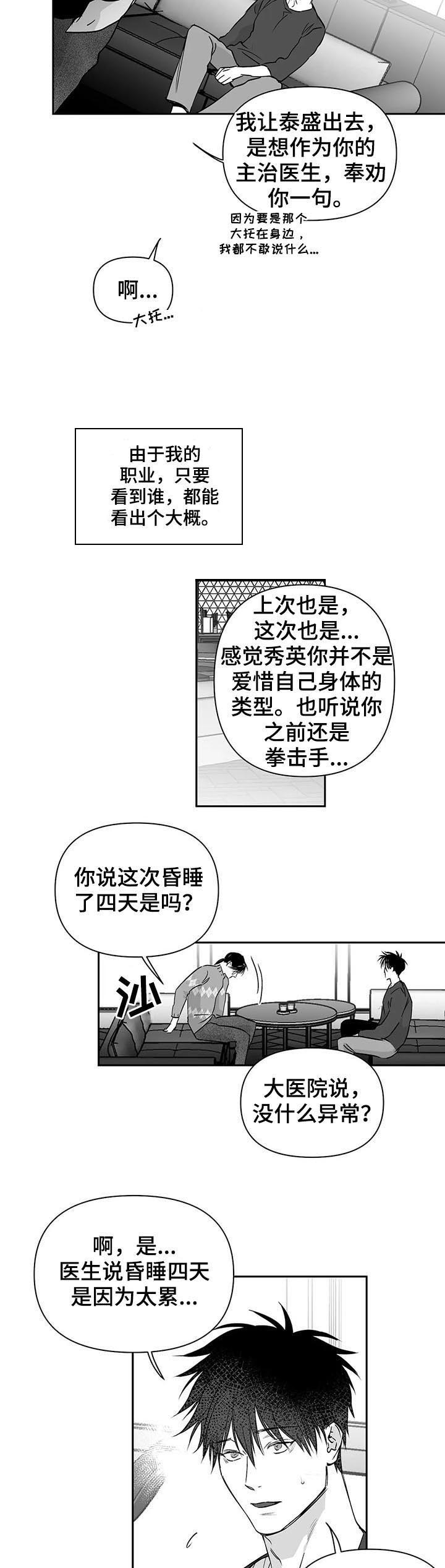 《不走路的腿》漫画最新章节第91话免费下拉式在线观看章节第【5】张图片