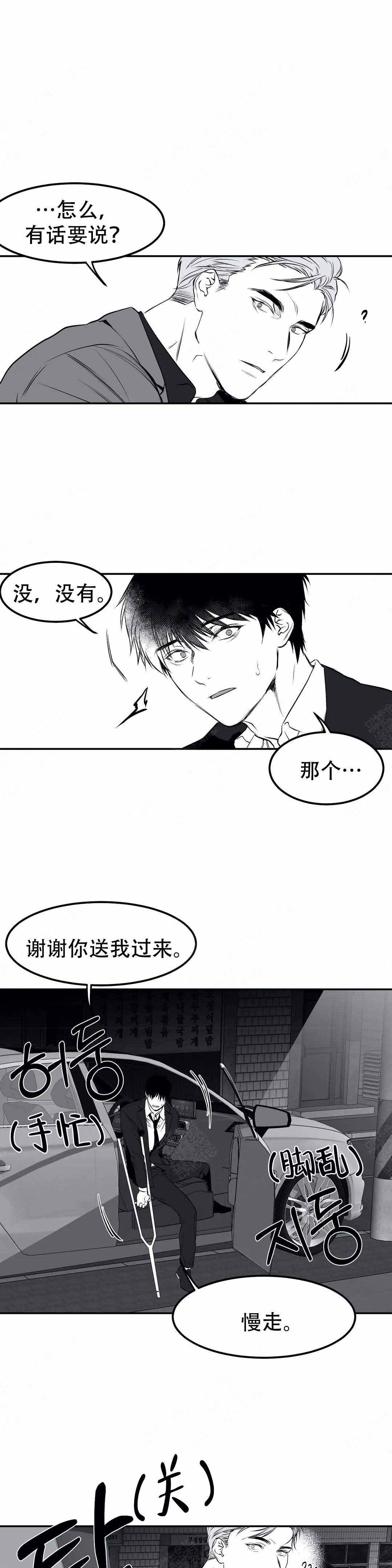 《不走路的腿》漫画最新章节第16话免费下拉式在线观看章节第【9】张图片