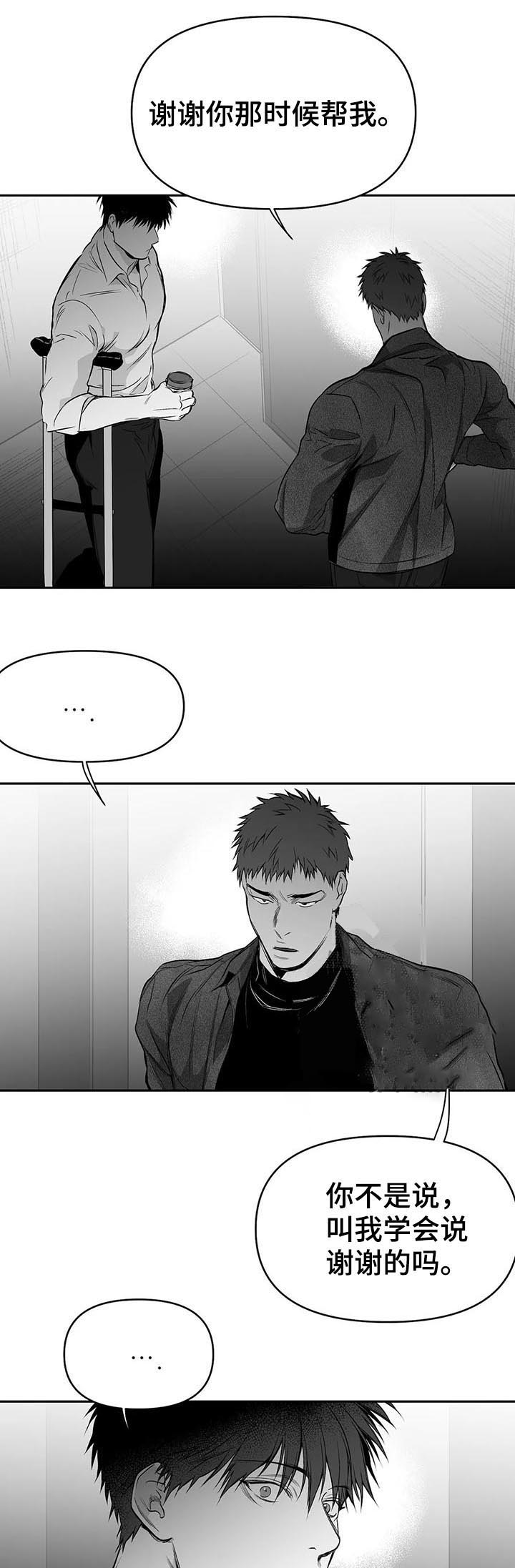 《不走路的腿》漫画最新章节第82话免费下拉式在线观看章节第【8】张图片