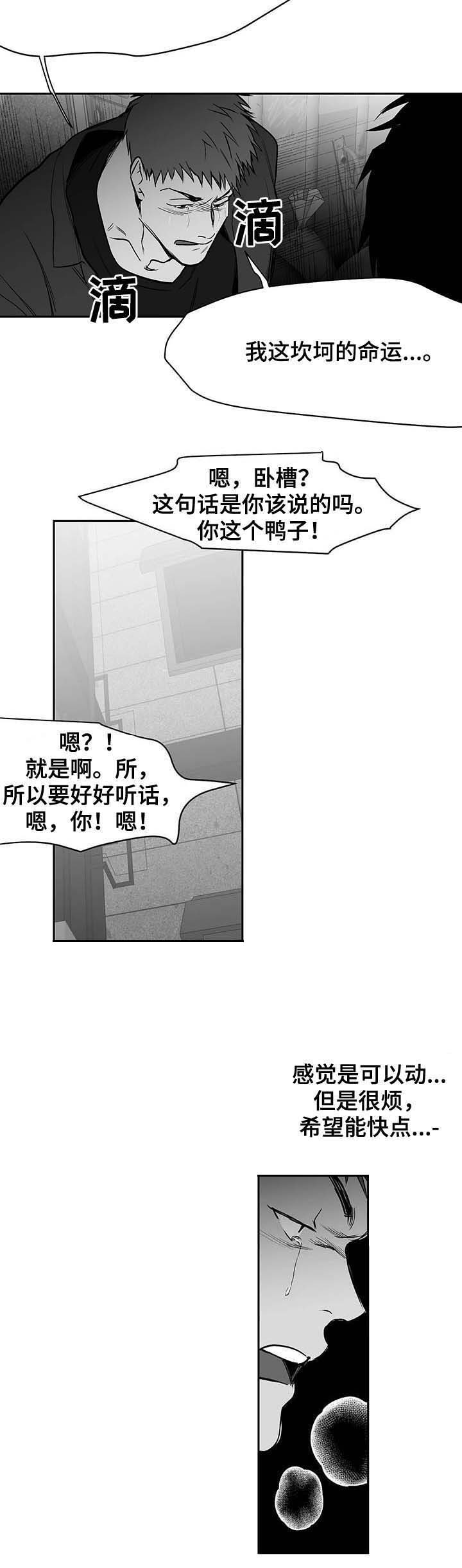 《不走路的腿》漫画最新章节第69话免费下拉式在线观看章节第【9】张图片