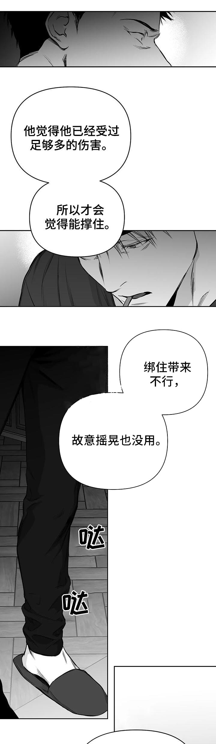 《不走路的腿》漫画最新章节第83话免费下拉式在线观看章节第【8】张图片