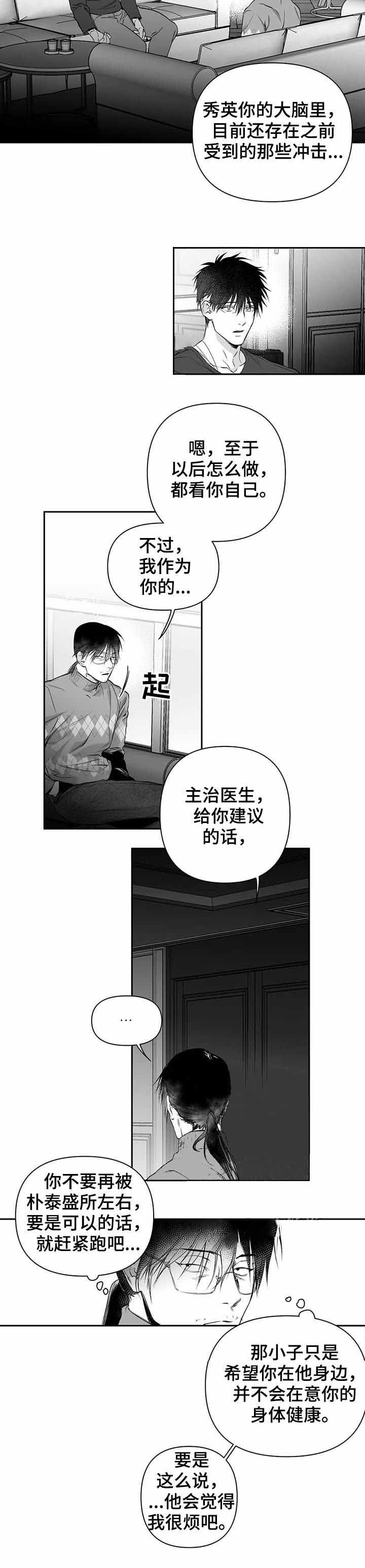 《不走路的腿》漫画最新章节第91话免费下拉式在线观看章节第【8】张图片