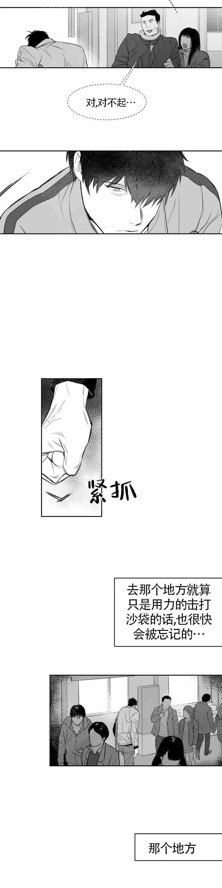 《不走路的腿》漫画最新章节第2话免费下拉式在线观看章节第【4】张图片