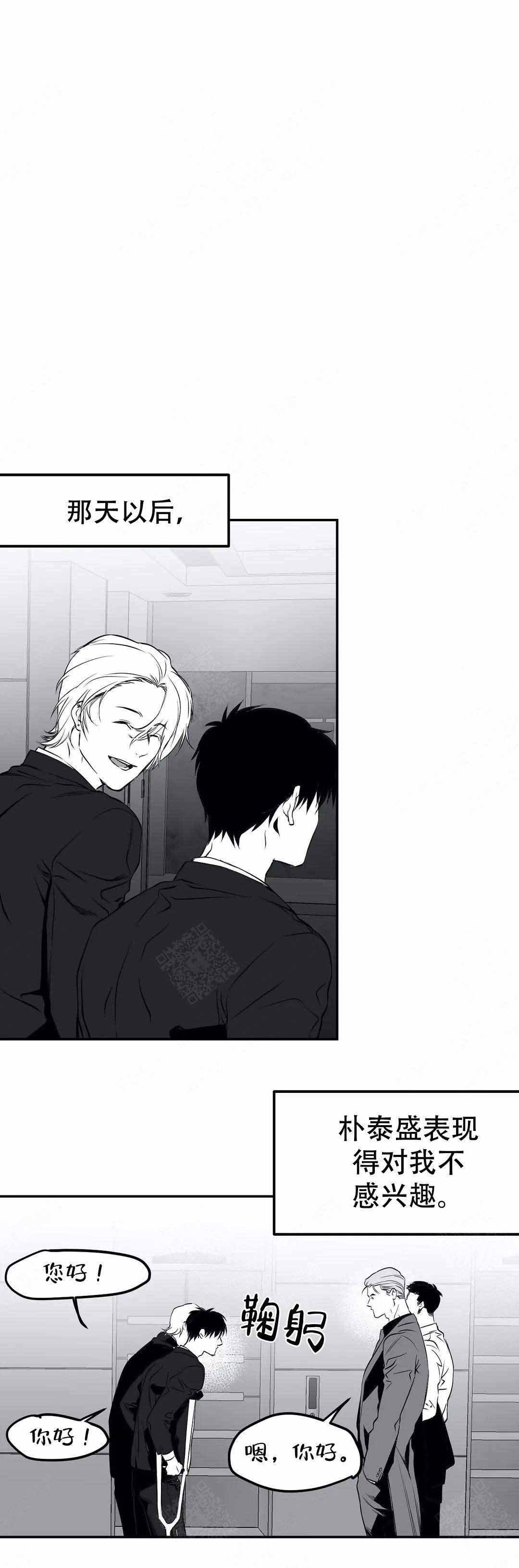 《不走路的腿》漫画最新章节第16话免费下拉式在线观看章节第【1】张图片