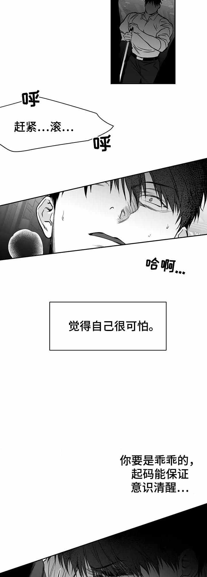 《不走路的腿》漫画最新章节第86话免费下拉式在线观看章节第【7】张图片