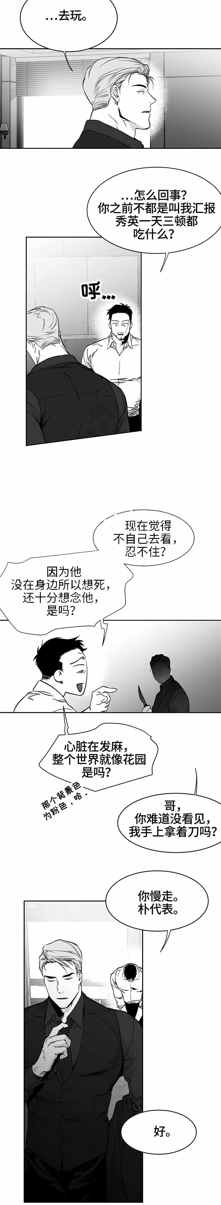 《不走路的腿》漫画最新章节第43话免费下拉式在线观看章节第【5】张图片