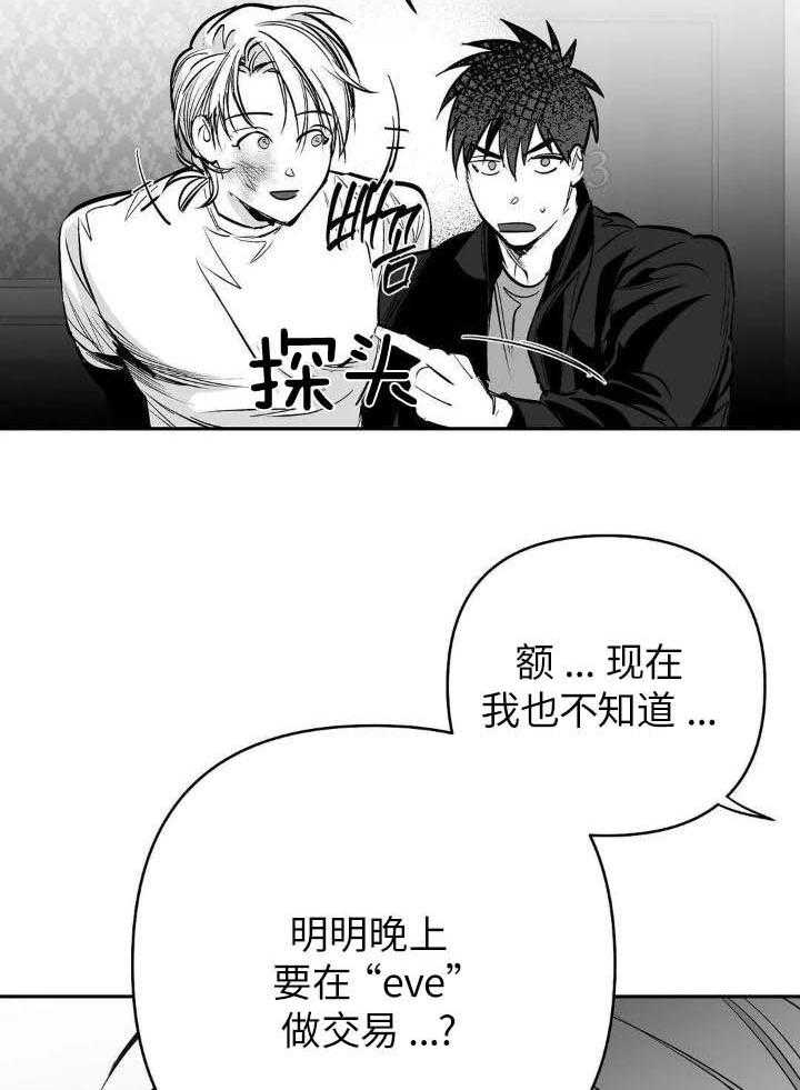 《不走路的腿》漫画最新章节第144话免费下拉式在线观看章节第【5】张图片