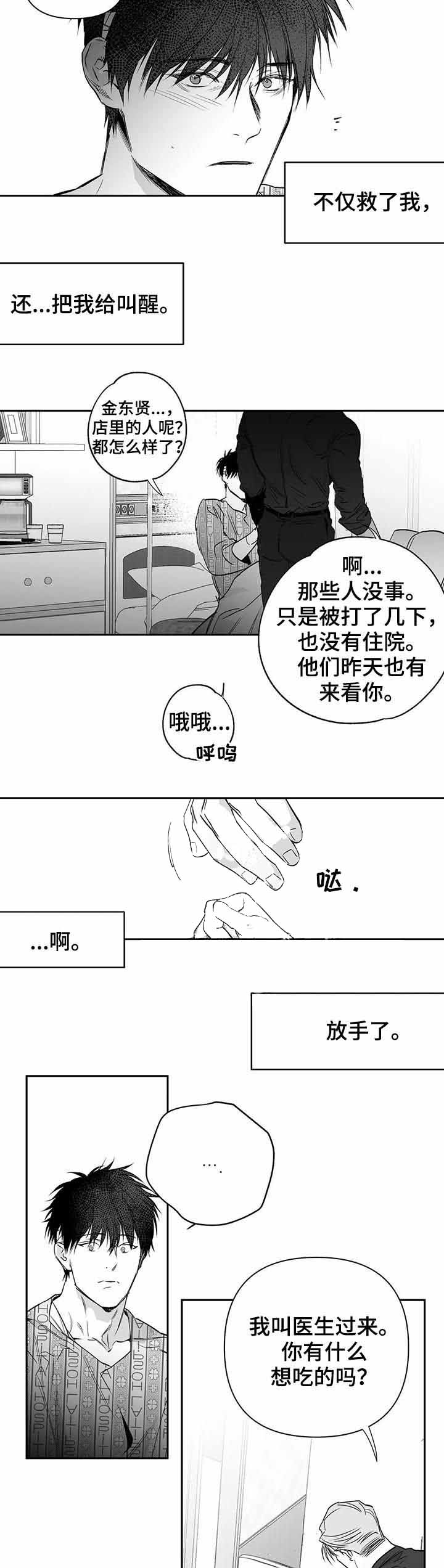 《不走路的腿》漫画最新章节第90话免费下拉式在线观看章节第【8】张图片