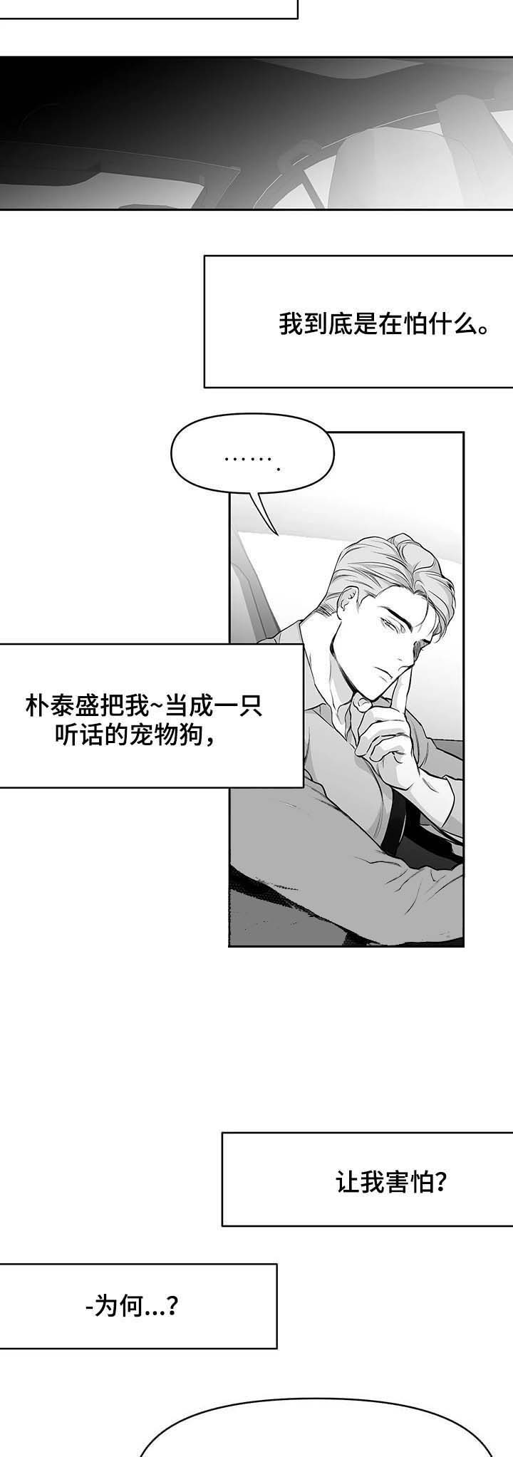 《不走路的腿》漫画最新章节第73话免费下拉式在线观看章节第【5】张图片