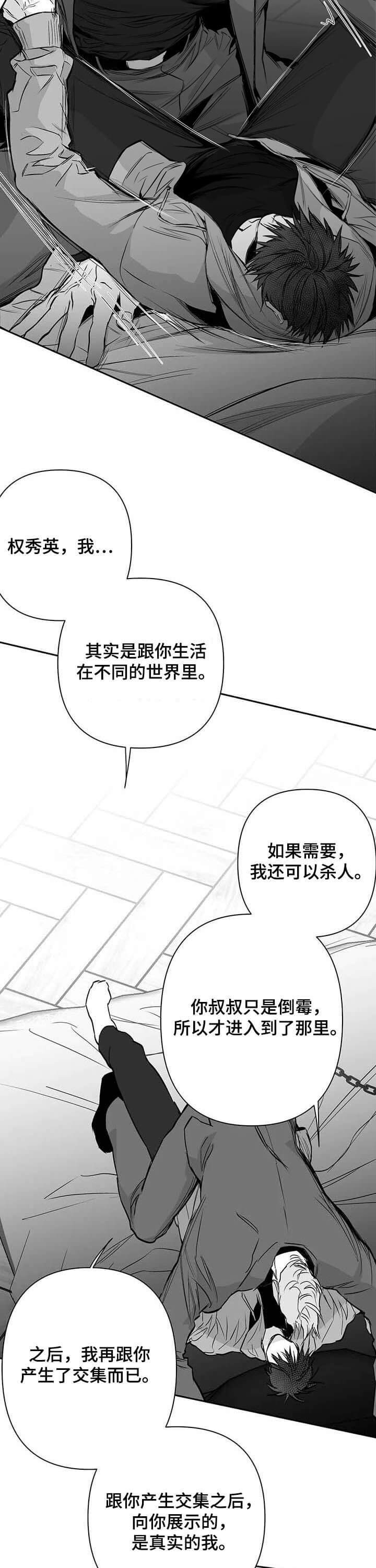 《不走路的腿》漫画最新章节第103话免费下拉式在线观看章节第【10】张图片