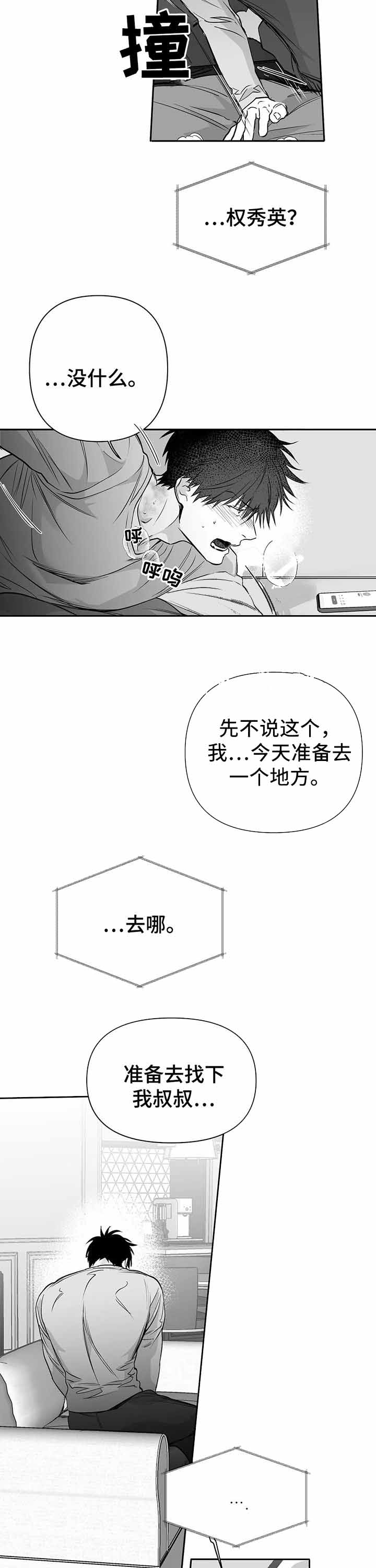 《不走路的腿》漫画最新章节第99话免费下拉式在线观看章节第【3】张图片