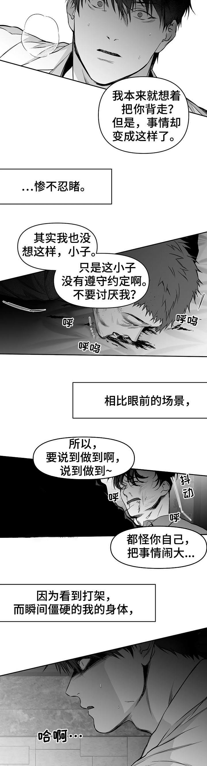 《不走路的腿》漫画最新章节第86话免费下拉式在线观看章节第【4】张图片