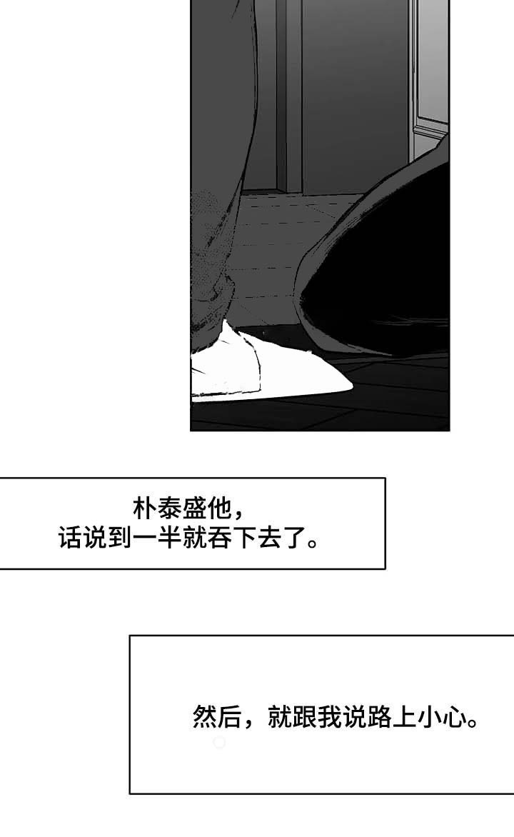 《不走路的腿》漫画最新章节第69话免费下拉式在线观看章节第【4】张图片