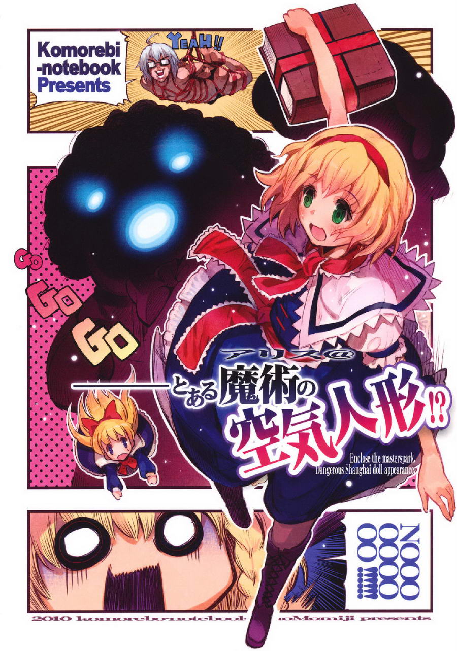 《某魔术的空气人形》漫画最新章节第1话免费下拉式在线观看章节第【1】张图片