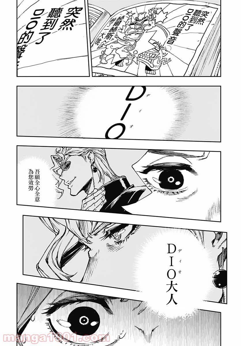 《JOJO的奇妙冒险官方外传漫画》漫画最新章节第1话免费下拉式在线观看章节第【44】张图片