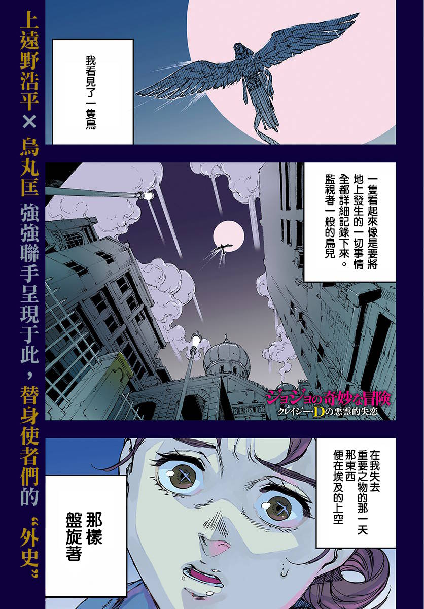 《JOJO的奇妙冒险官方外传漫画》漫画最新章节第1话免费下拉式在线观看章节第【1】张图片