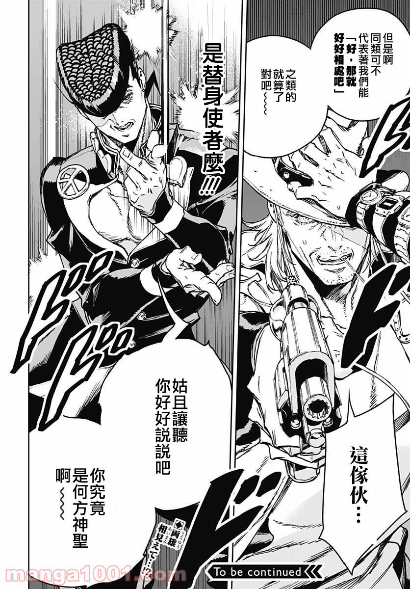 《JOJO的奇妙冒险官方外传漫画》漫画最新章节第1话免费下拉式在线观看章节第【62】张图片