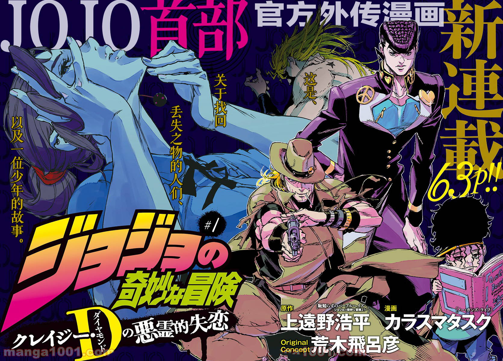 《JOJO的奇妙冒险官方外传漫画》漫画最新章节第1话免费下拉式在线观看章节第【2】张图片