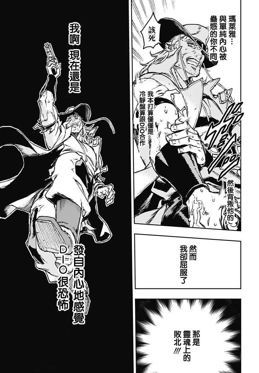 《JOJO的奇妙冒险官方外传漫画》漫画最新章节第1话免费下拉式在线观看章节第【55】张图片