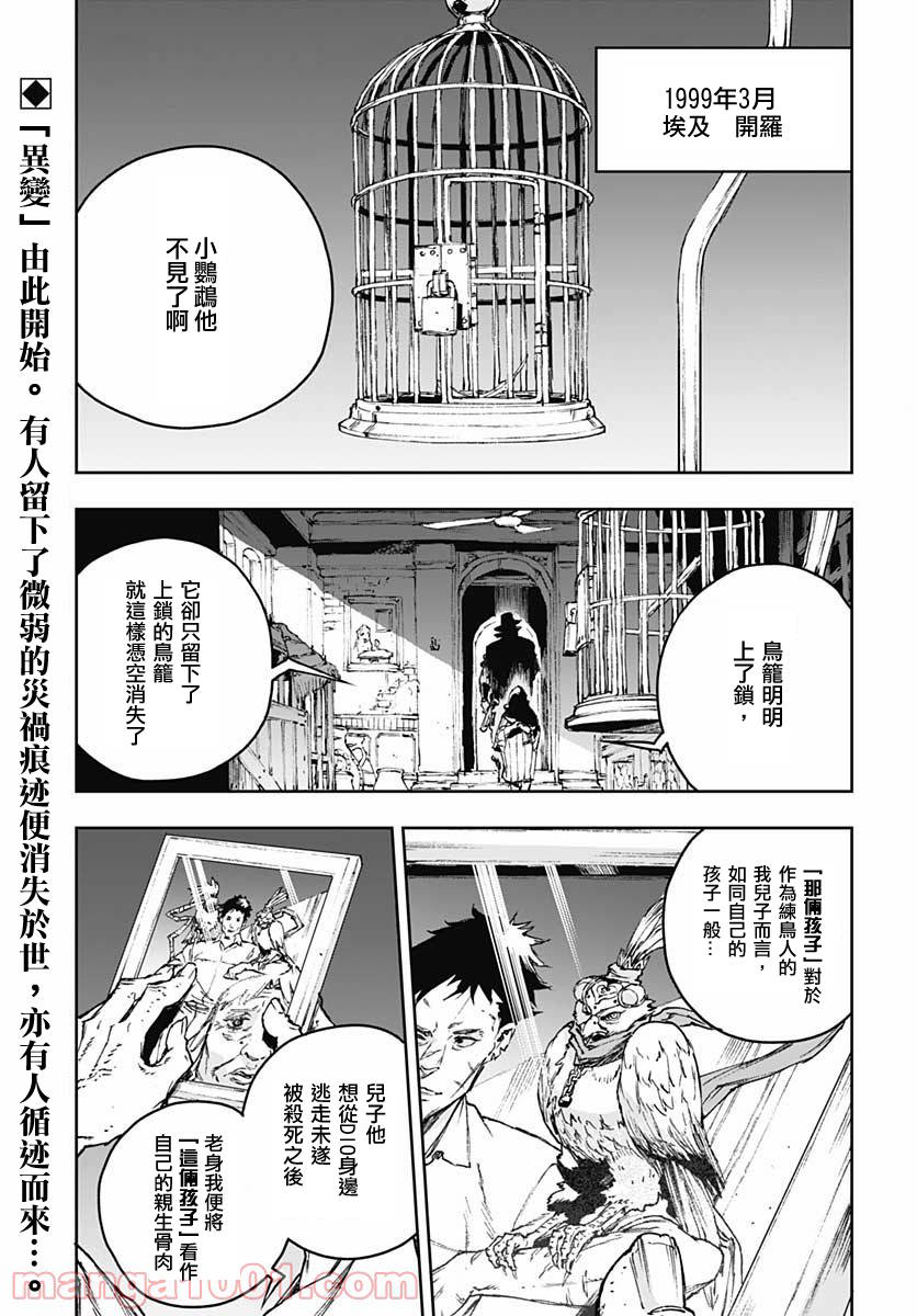 《JOJO的奇妙冒险官方外传漫画》漫画最新章节第1话免费下拉式在线观看章节第【3】张图片