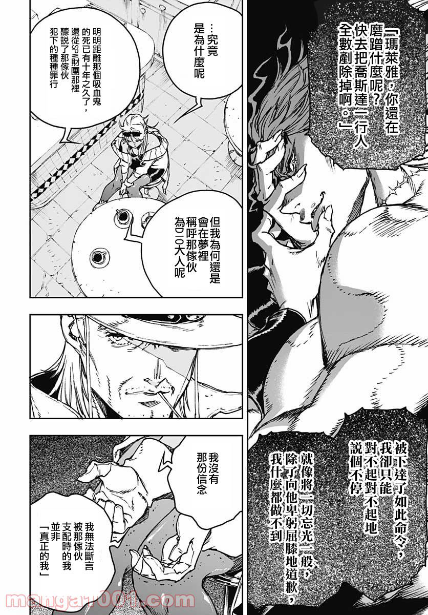 《JOJO的奇妙冒险官方外传漫画》漫画最新章节第1话免费下拉式在线观看章节第【24】张图片