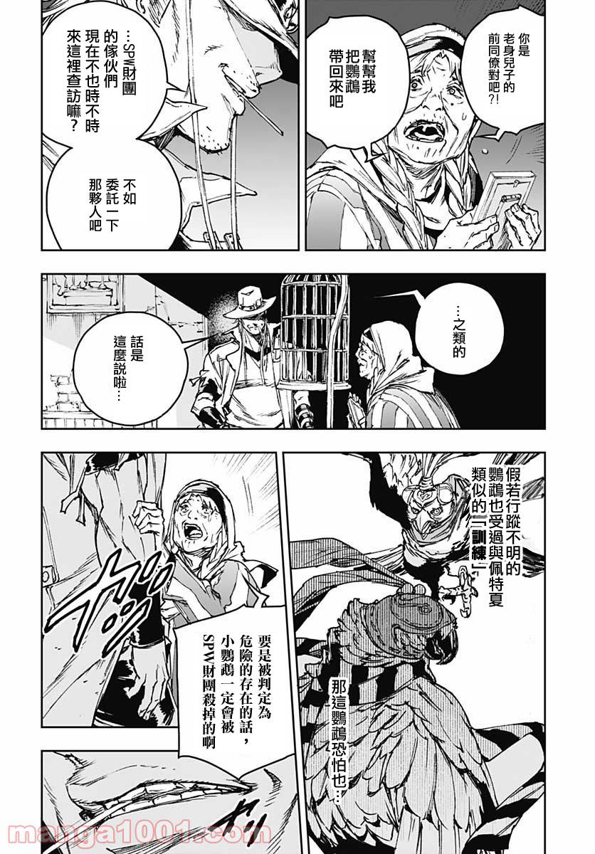 《JOJO的奇妙冒险官方外传漫画》漫画最新章节第1话免费下拉式在线观看章节第【4】张图片