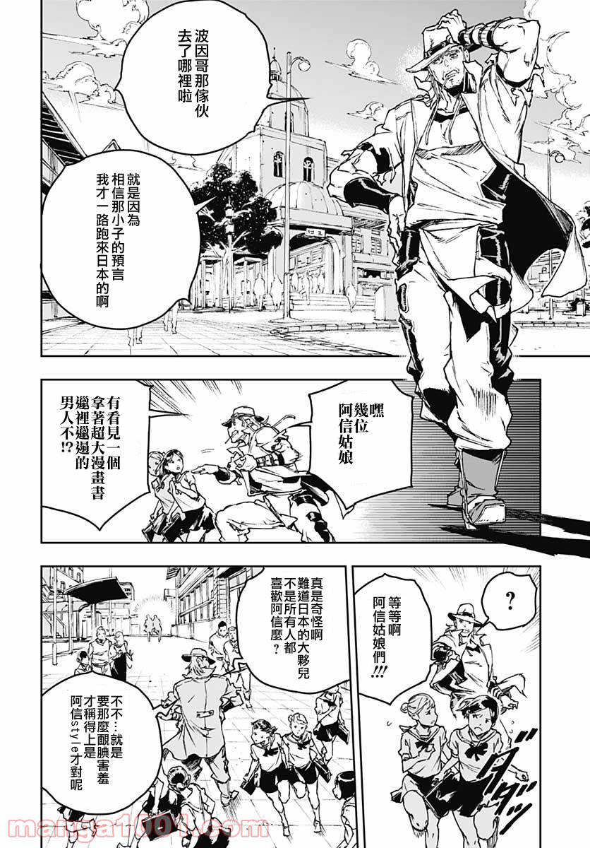 《JOJO的奇妙冒险官方外传漫画》漫画最新章节第1话免费下拉式在线观看章节第【48】张图片