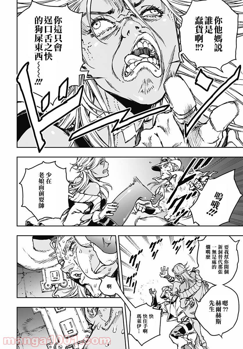 《JOJO的奇妙冒险官方外传漫画》漫画最新章节第1话免费下拉式在线观看章节第【26】张图片