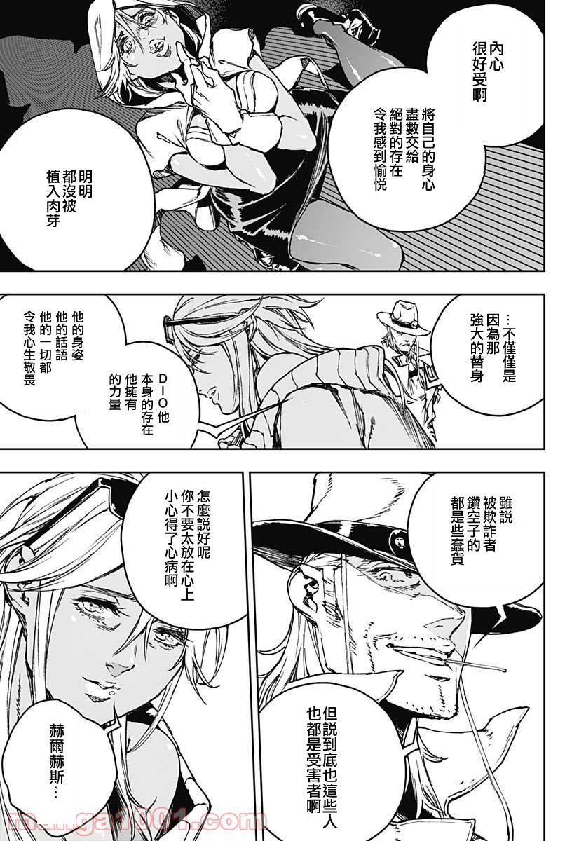 《JOJO的奇妙冒险官方外传漫画》漫画最新章节第1话免费下拉式在线观看章节第【25】张图片