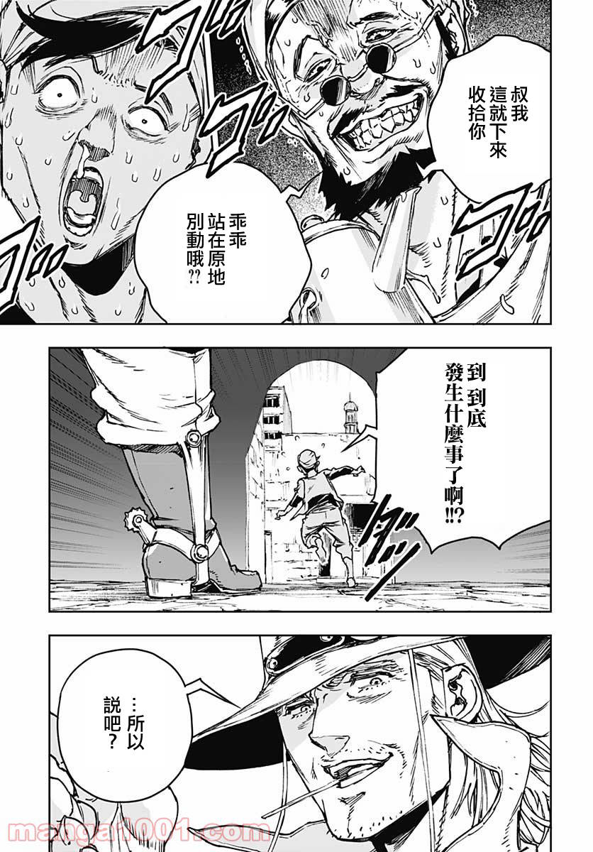 《JOJO的奇妙冒险官方外传漫画》漫画最新章节第1话免费下拉式在线观看章节第【15】张图片