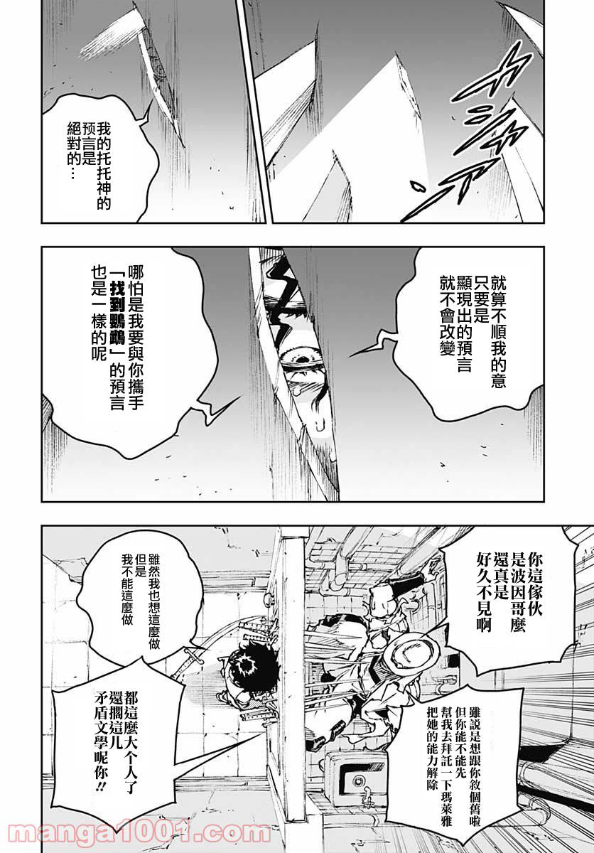 《JOJO的奇妙冒险官方外传漫画》漫画最新章节第1话免费下拉式在线观看章节第【32】张图片