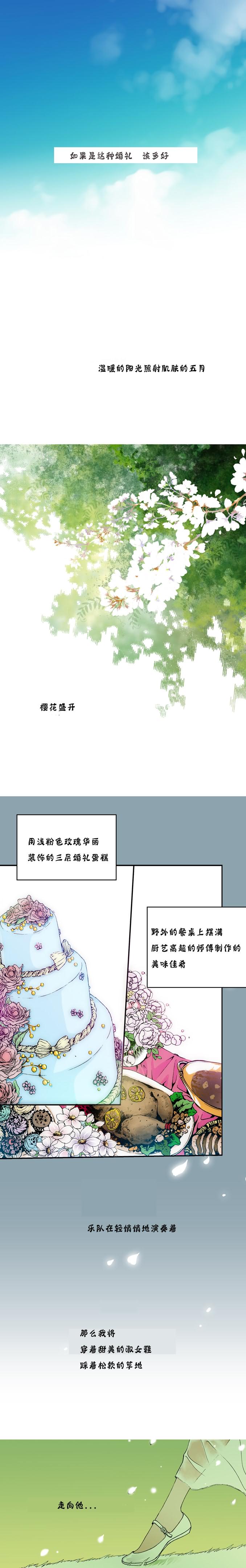 《两个婚礼和一个葬礼》漫画最新章节第1话免费下拉式在线观看章节第【1】张图片