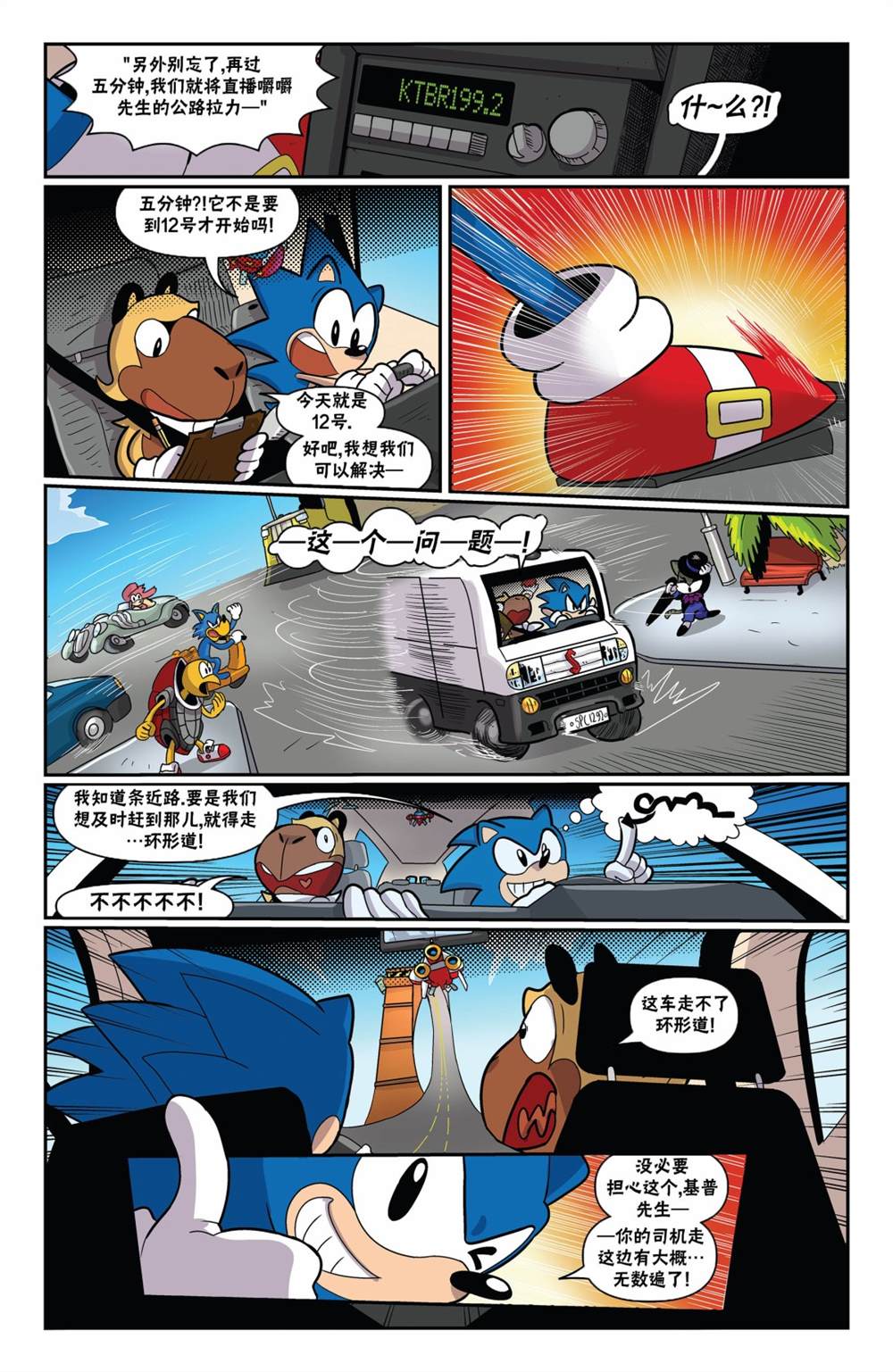《索尼克2021》漫画最新章节第1话免费下拉式在线观看章节第【9】张图片